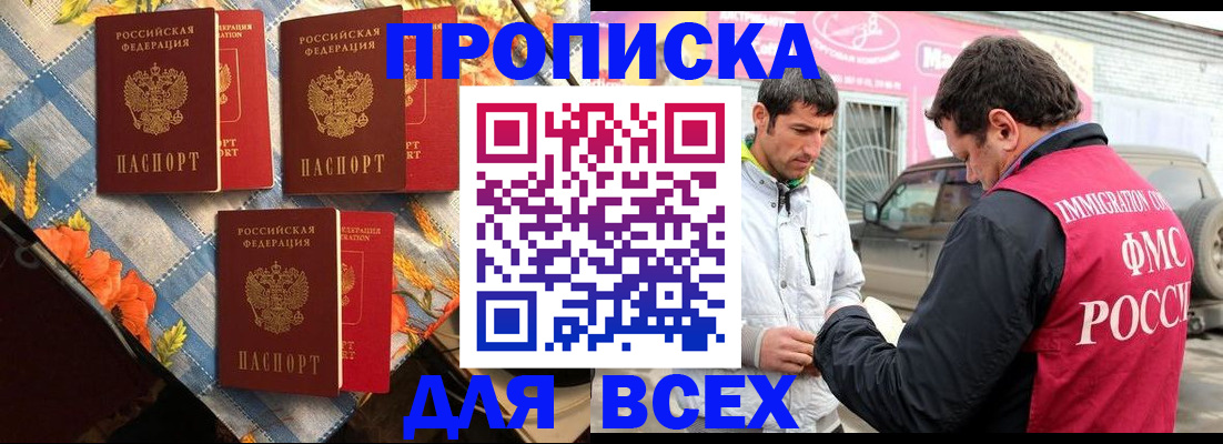 временная регистрация в Краснодаре