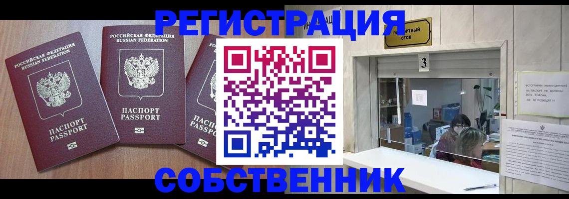 прописка в квартире в Краснодаре