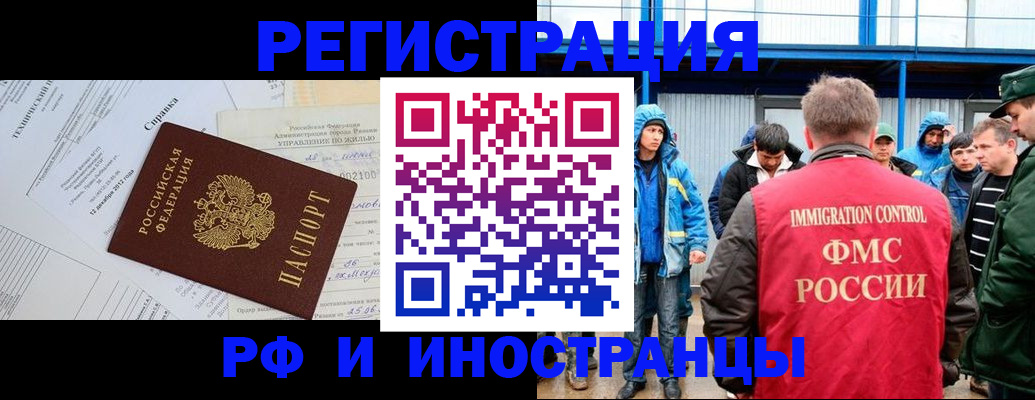 прописка 2025 в Краснодаре