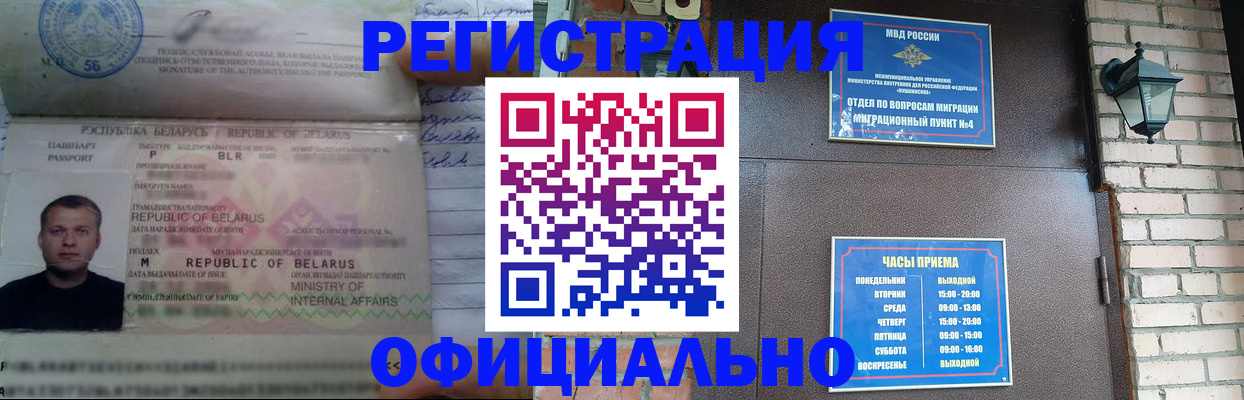 временная регистрация законно в Краснодаре