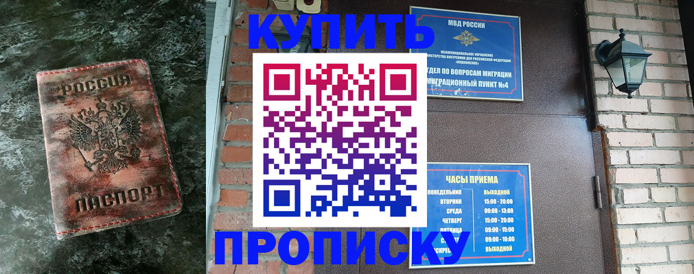 прописка ребенка в Краснодаре