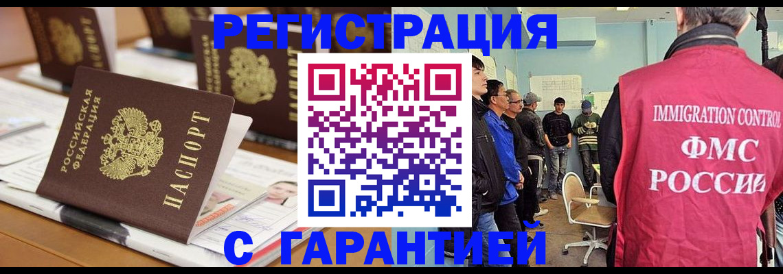 временная регистрация надежно в Краснодаре