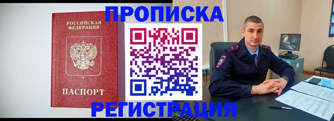 прописка для школы в Краснодаре