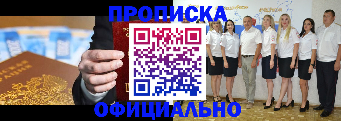 прописка ребенка в Краснодаре